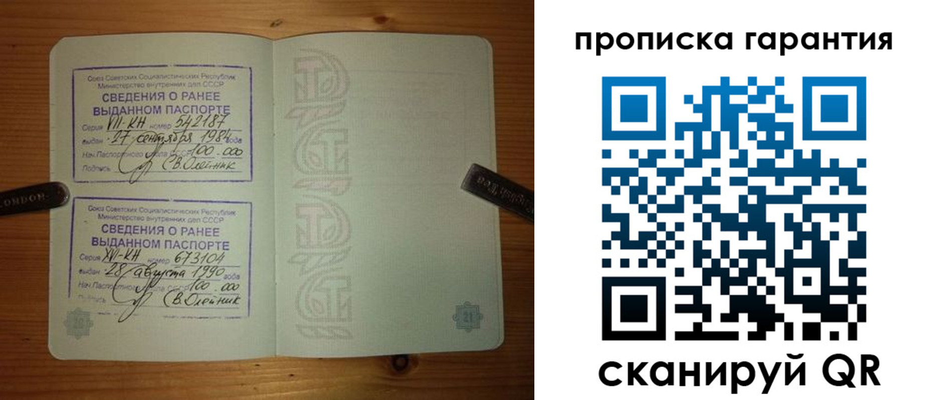 прописка в квартире в Боброве