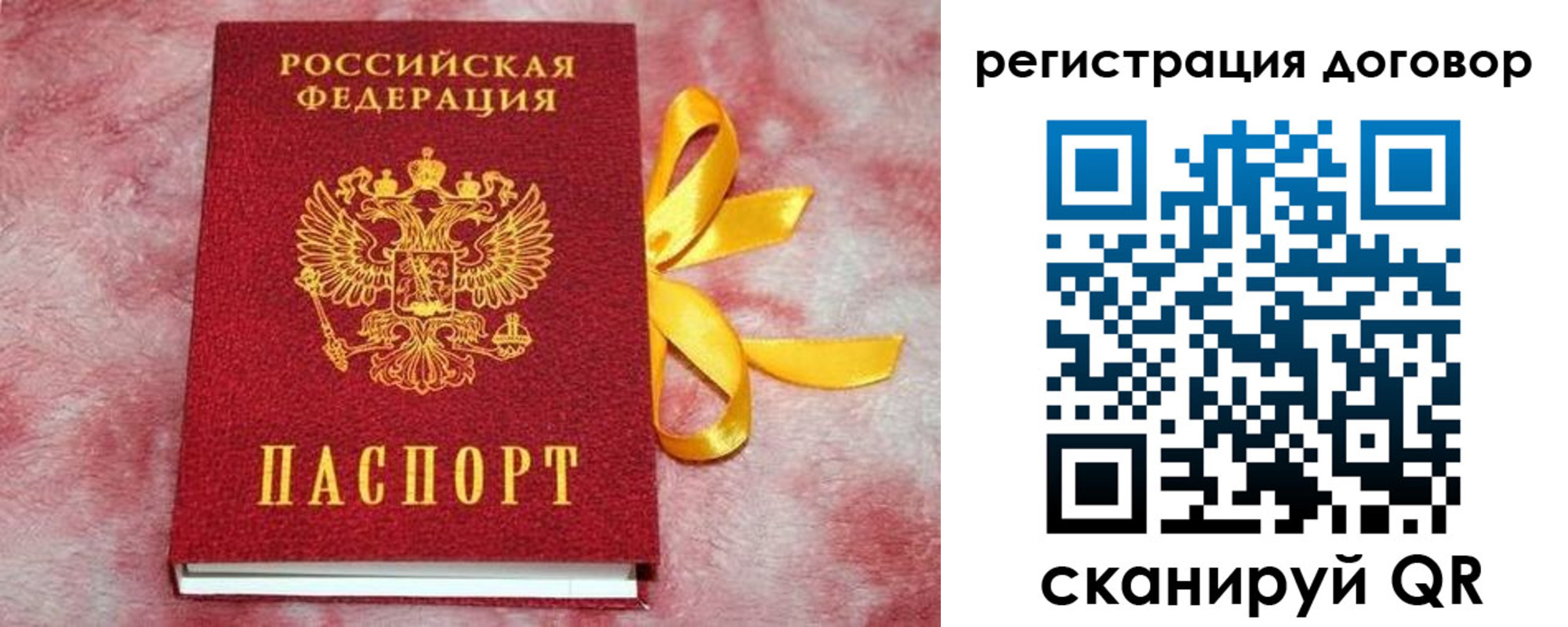 временная прописка в Боброве