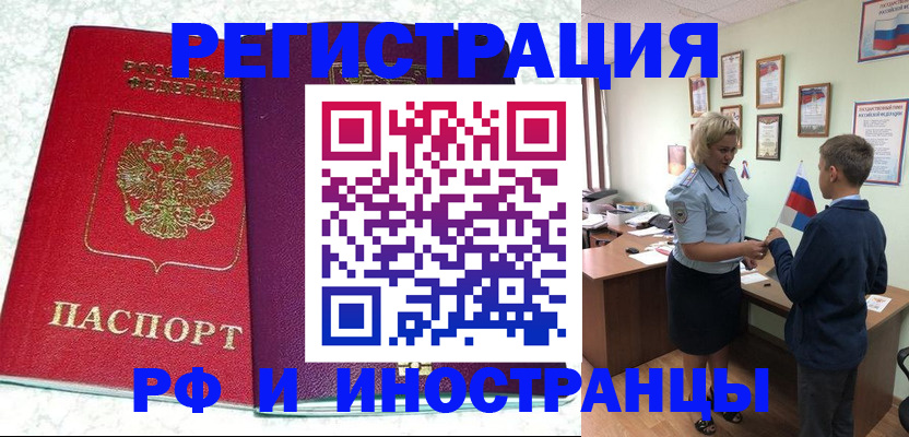 временная регистрация законно в Боброве