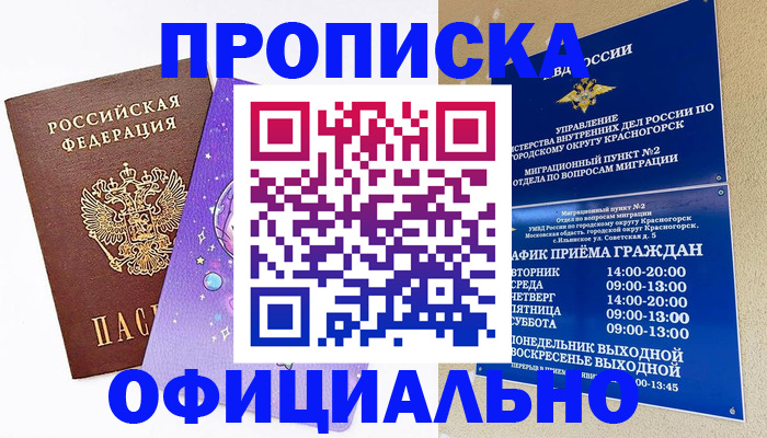 временная регистрация собственник в Боброве