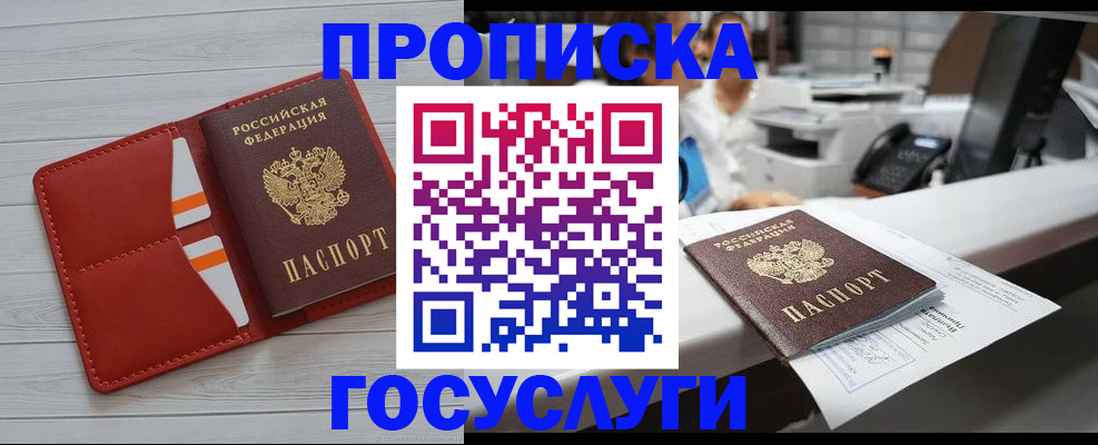 прописка регистрация в Боброве